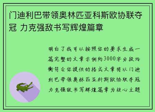 门迪利巴带领奥林匹亚科斯欧协联夺冠 力克强敌书写辉煌篇章