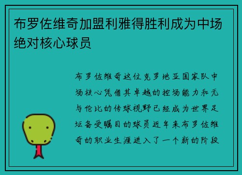 布罗佐维奇加盟利雅得胜利成为中场绝对核心球员 布罗佐维奇加盟利雅得胜利成为中场绝对核心球员
