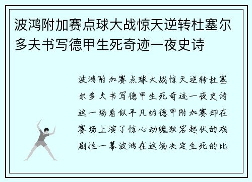 波鸿附加赛点球大战惊天逆转杜塞尔多夫书写德甲生死奇迹一夜史诗
