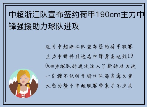 中超浙江队宣布签约荷甲190cm主力中锋强援助力球队进攻