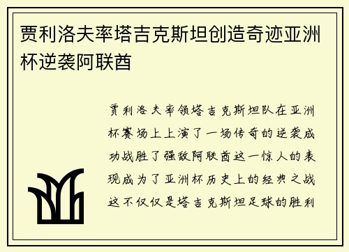 贾利洛夫率塔吉克斯坦创造奇迹亚洲杯逆袭阿联酋